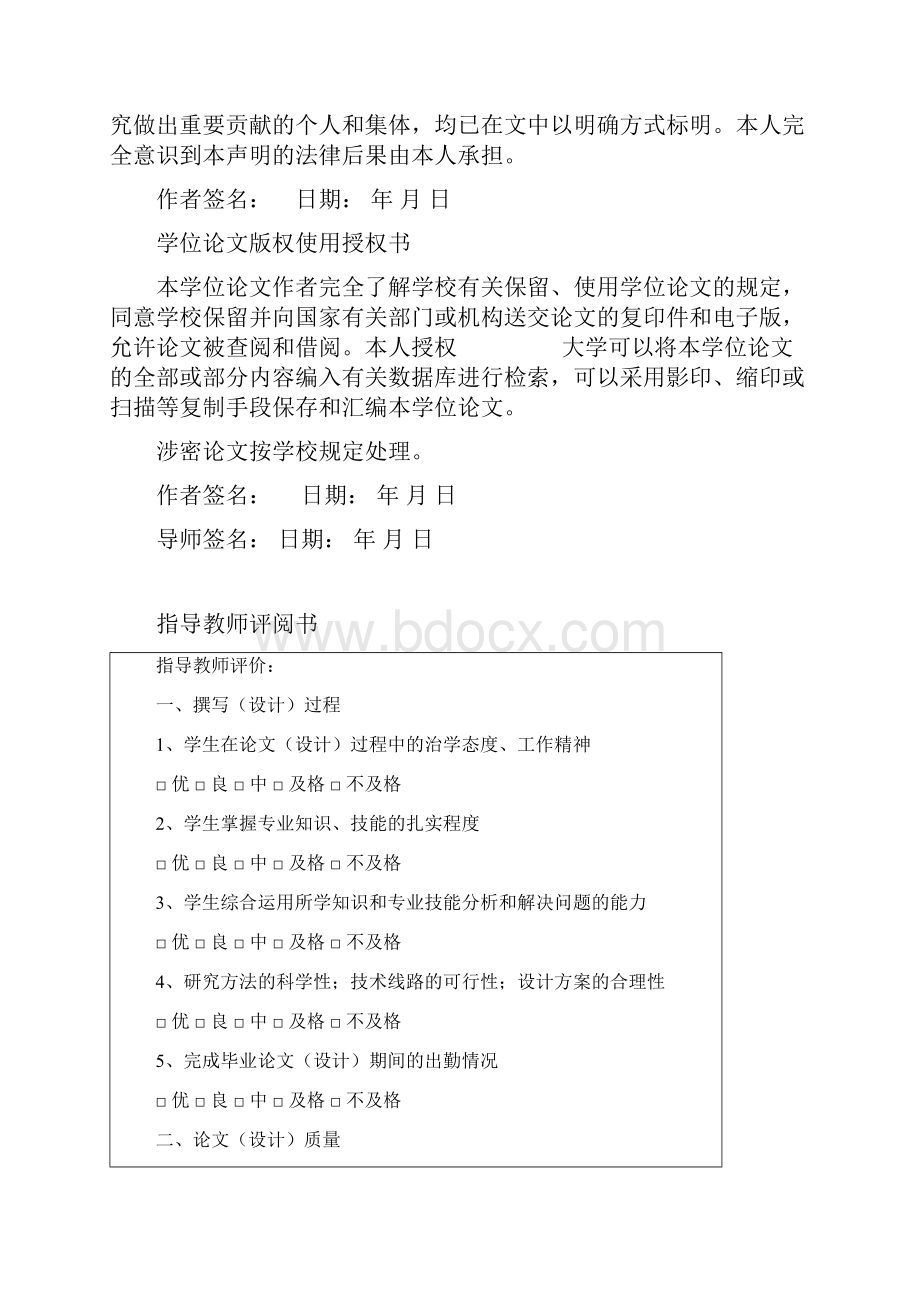 基于单片机的家用热水器控制器设计本科生毕业设计论文.docx_第3页