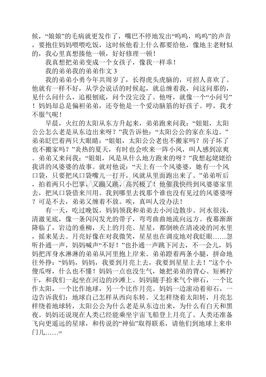 我的弟弟我的弟弟作文.docx_第3页