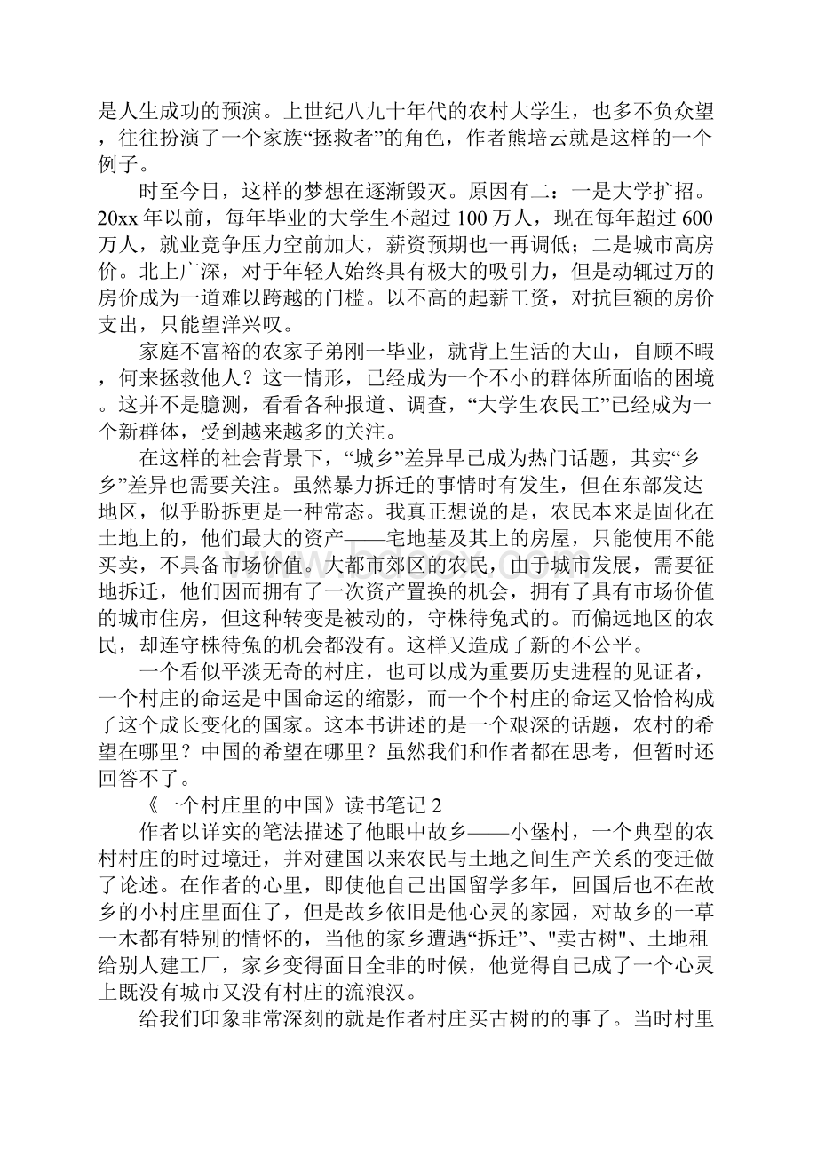 《一个村庄里的中国》读书笔记.docx_第2页