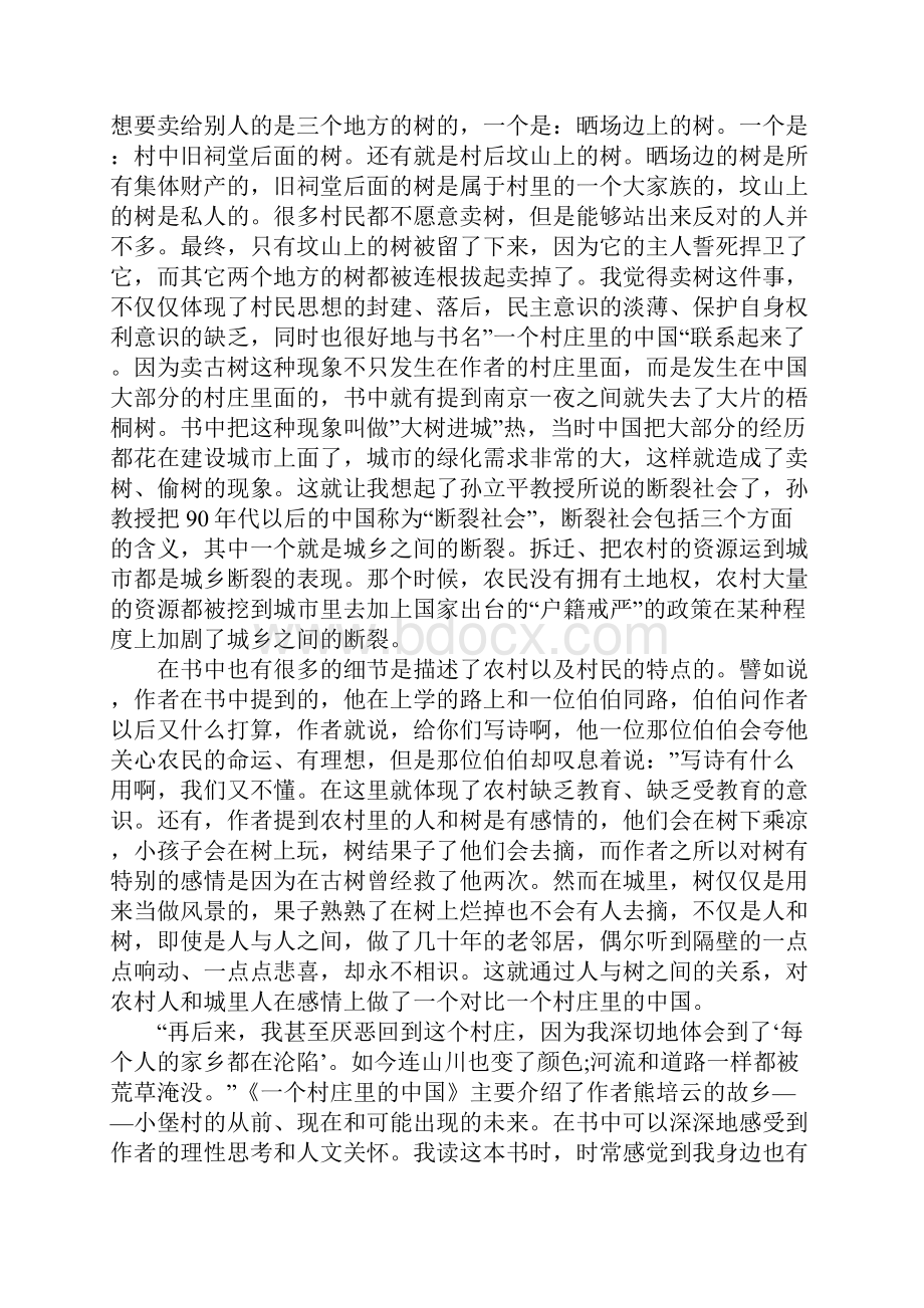 《一个村庄里的中国》读书笔记.docx_第3页