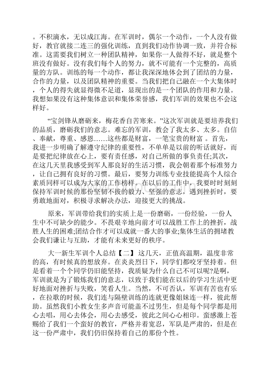 大一新生军训个人总结.docx_第2页