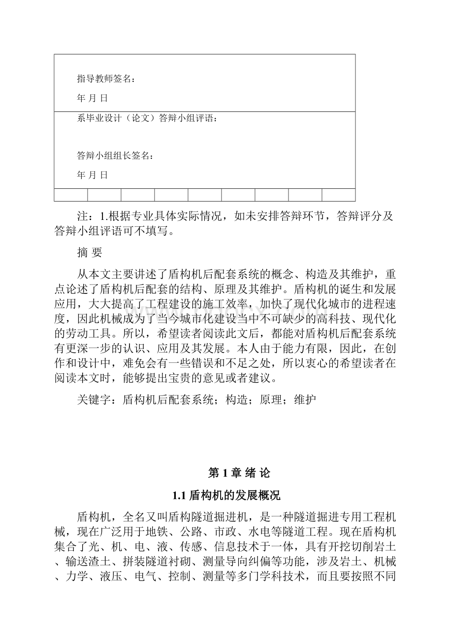 毕业设计盾构机后配套系统的结构与维护.docx_第2页