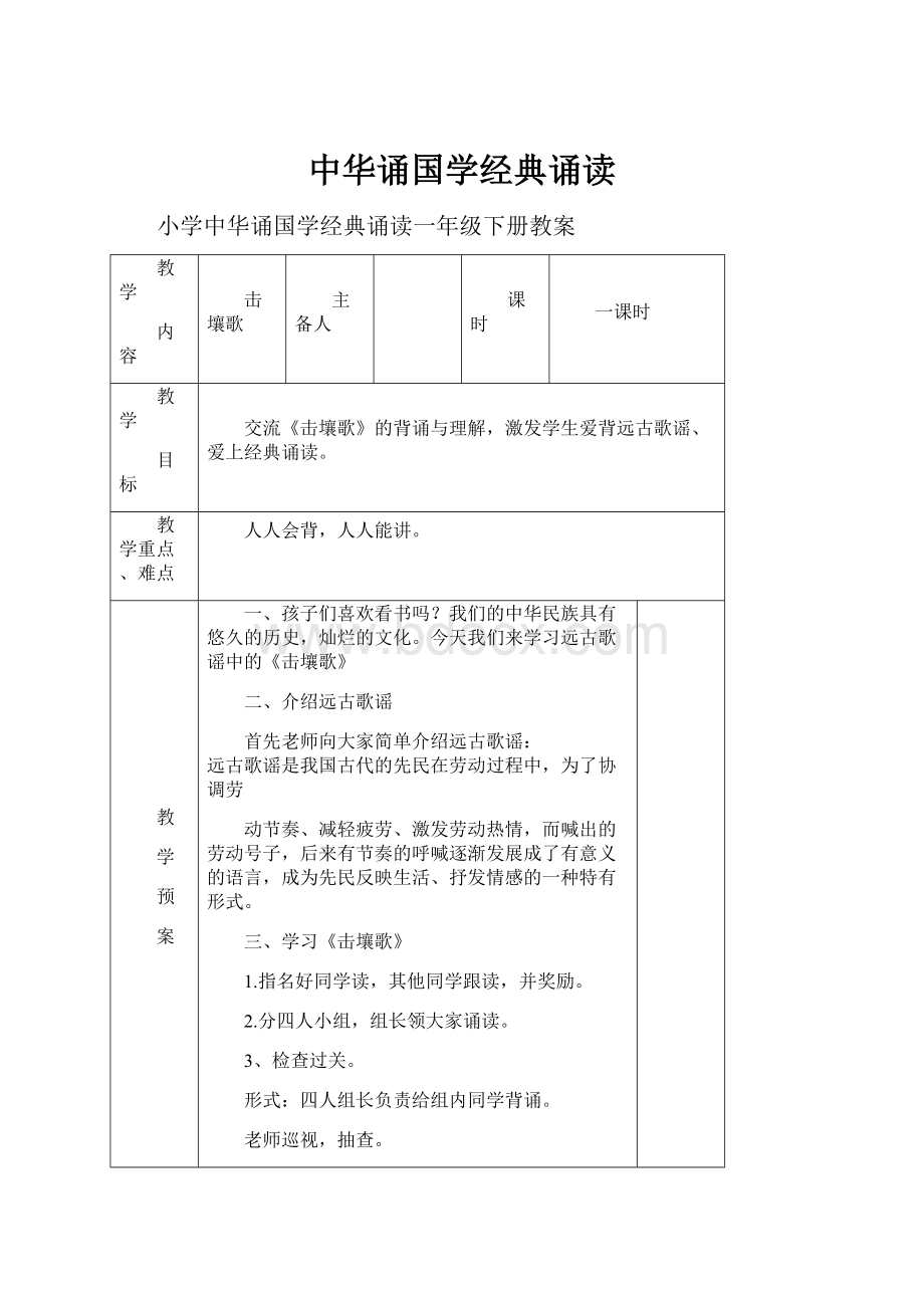 中华诵国学经典诵读.docx