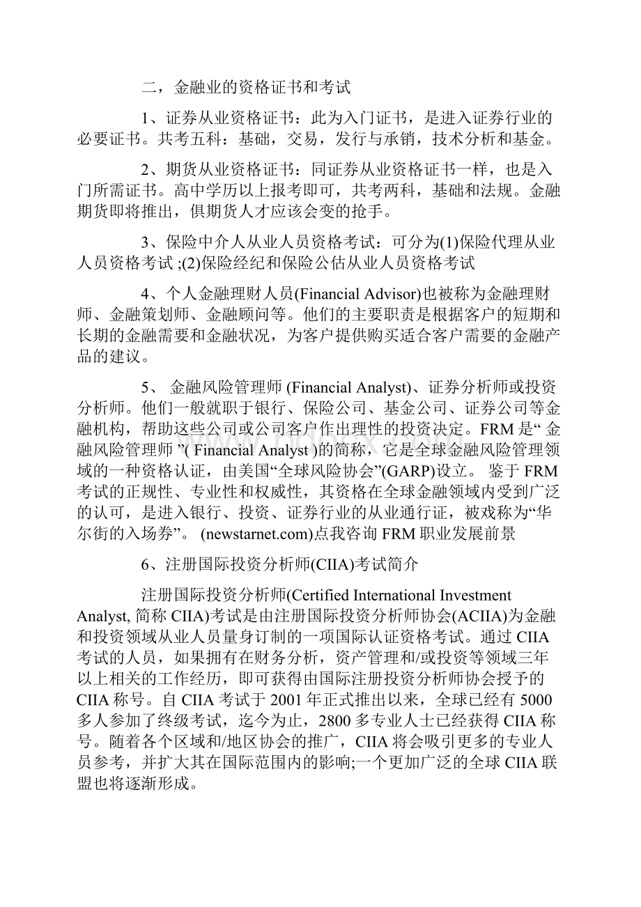 最新金融行业分析三篇.docx_第2页