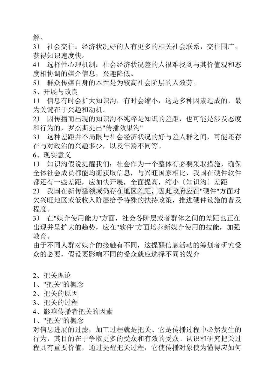 传播学十大核心理论集合.docx_第2页