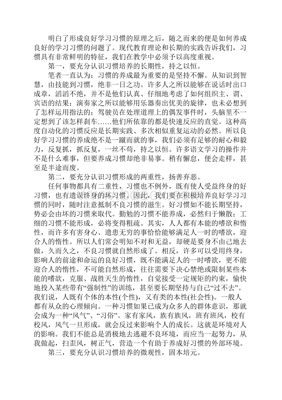 培养良好的学习习惯.docx_第3页