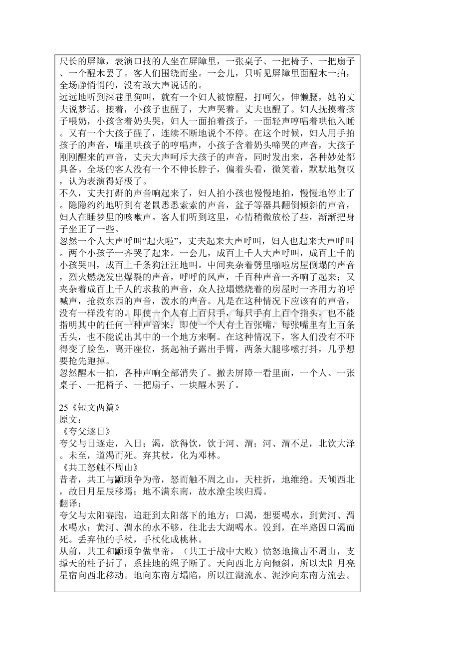 人教版七年级下册文言文翻译.docx_第3页