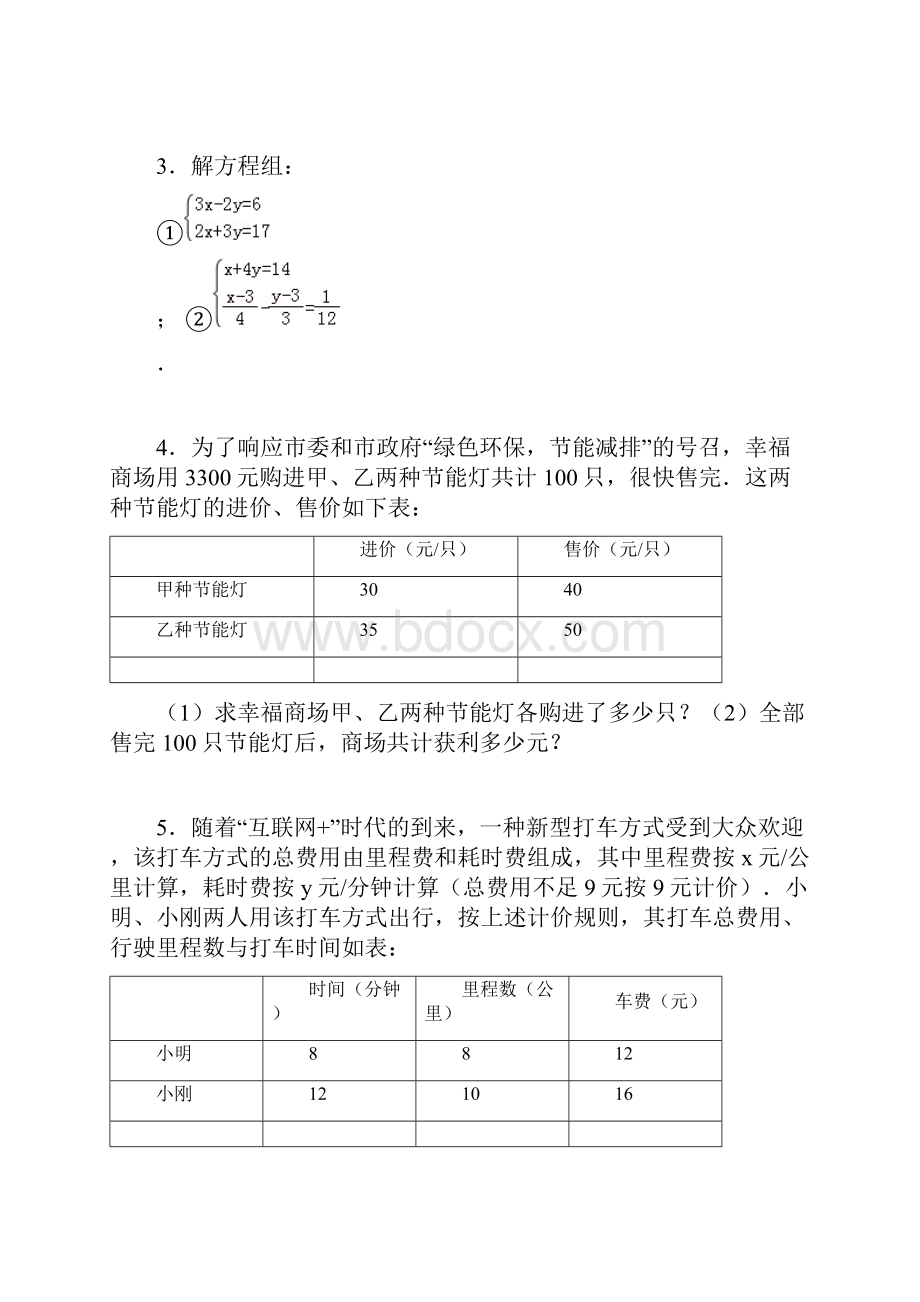 湘教版数学七年级下册期末知识点复习+各章节典型例题.docx_第2页