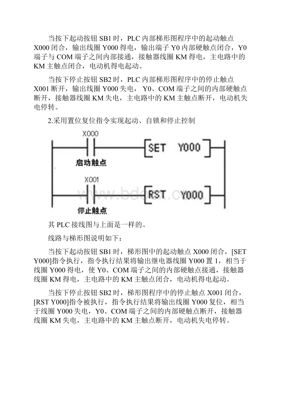 PLC基本功控制线路与梯形图.docx_第2页