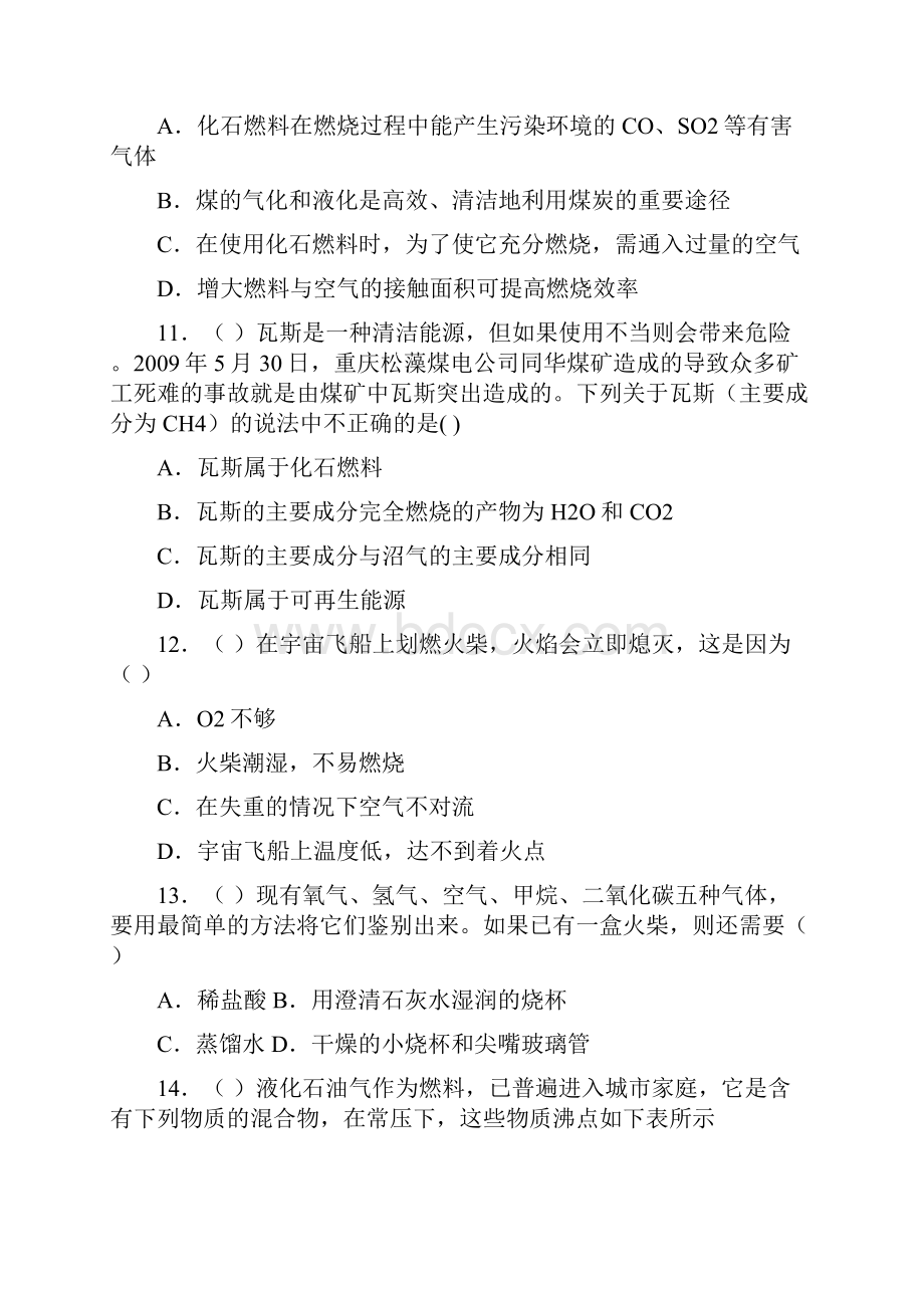 届九年级上学期同步检测化学试题 第7单元 燃料及其利用解析版.docx_第3页