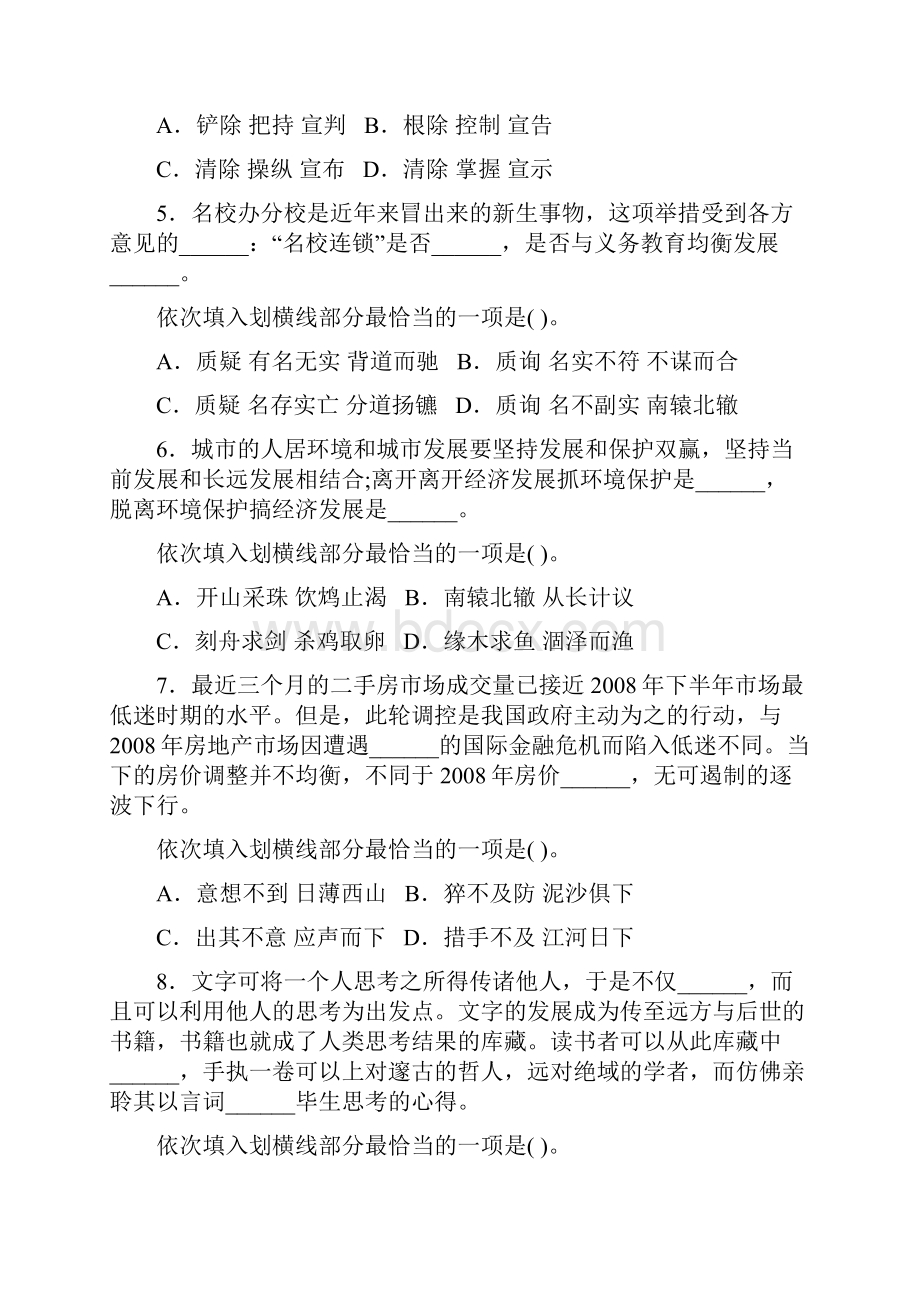 云南省公务员考试行测模拟真题一.docx_第2页