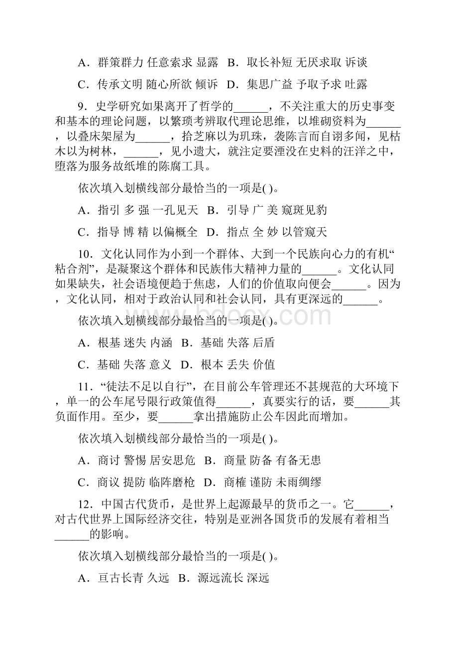 云南省公务员考试行测模拟真题一.docx_第3页