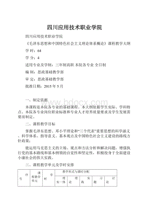 四川应用技术职业学院.docx