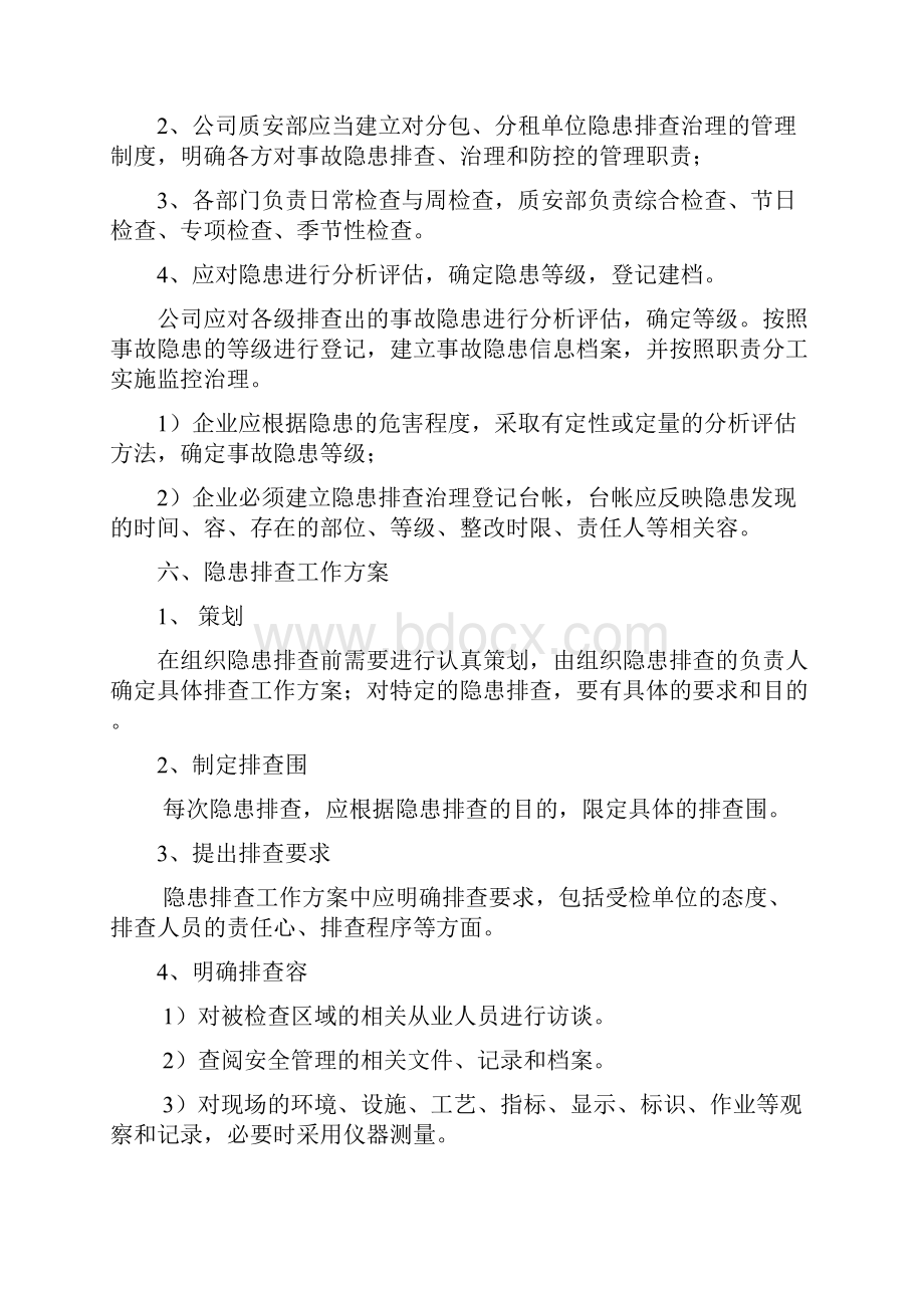 安全隐患排查制度汇编.docx_第2页