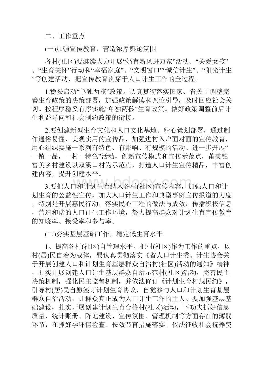 乡镇计划生育工作计划报告与乡镇计划生育工作计划范例汇编doc.docx_第2页