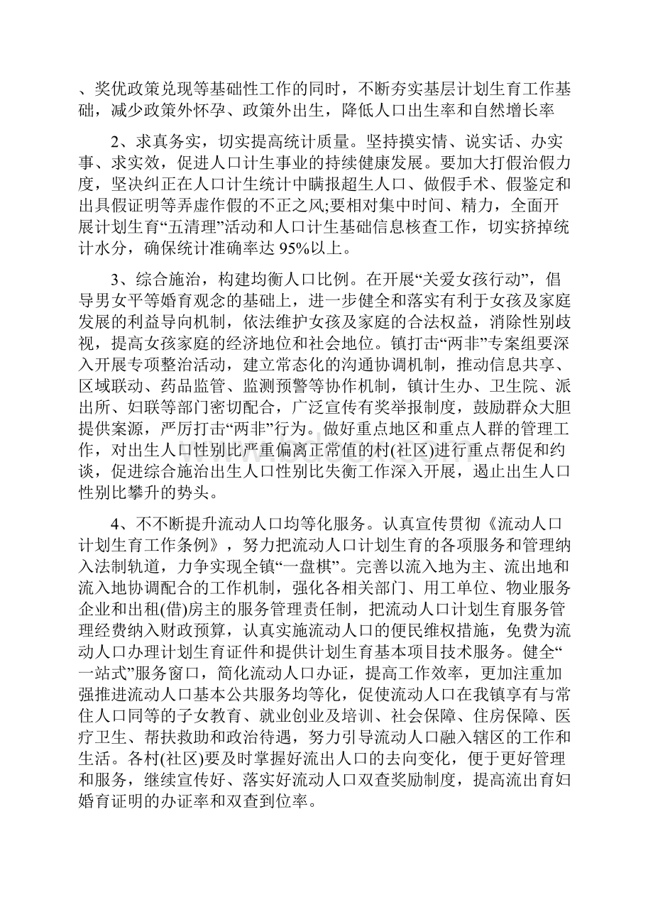 乡镇计划生育工作计划报告与乡镇计划生育工作计划范例汇编doc.docx_第3页