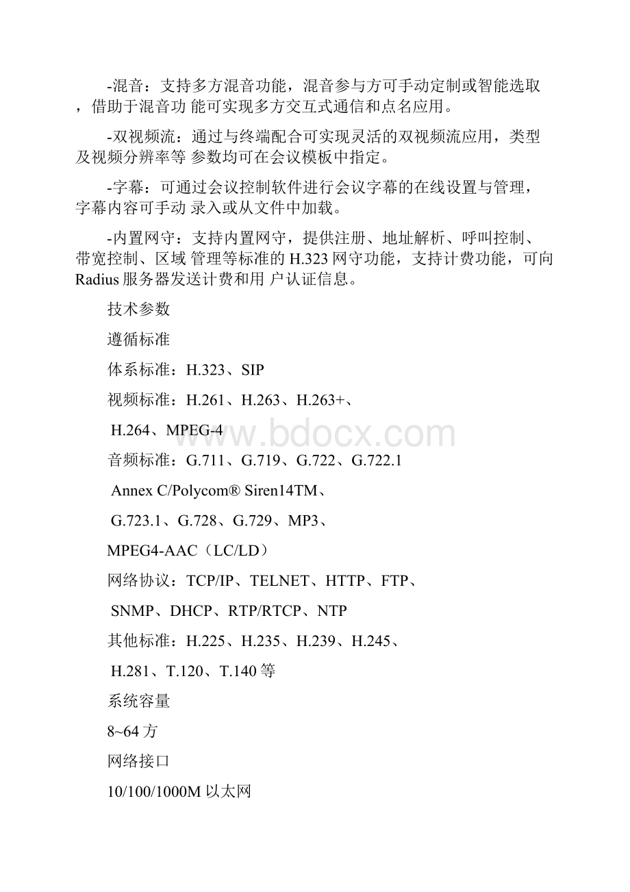 整理KDV8000G多点控制单元.docx_第3页