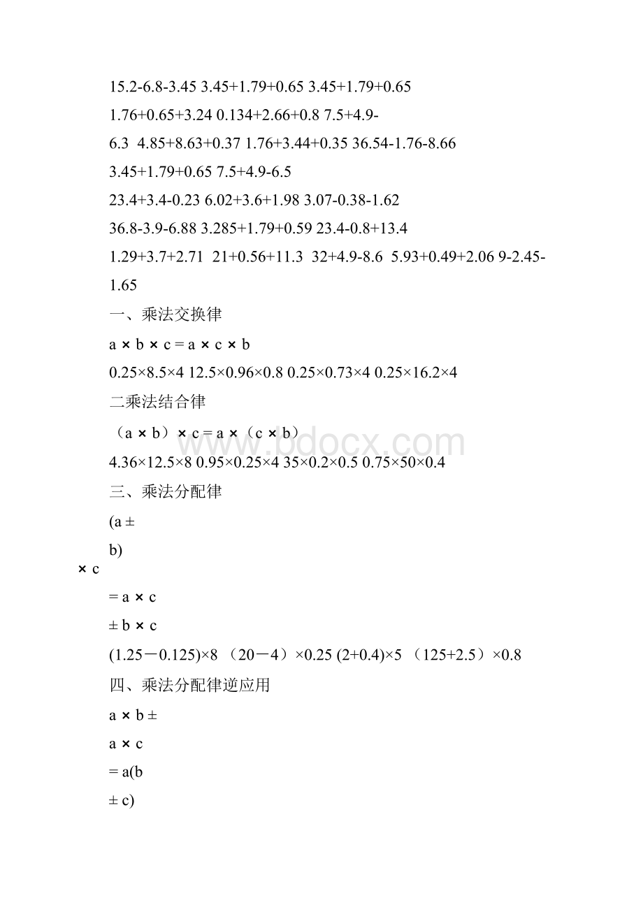 北师大四年级数学下册小数乘法简便计算最新整理.docx_第3页