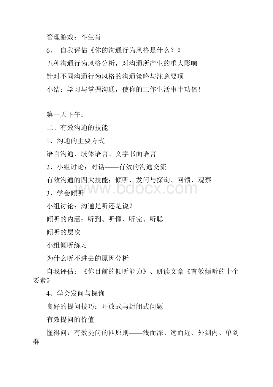 有效提升中层主管的沟通技能与执行力陆群.docx_第2页