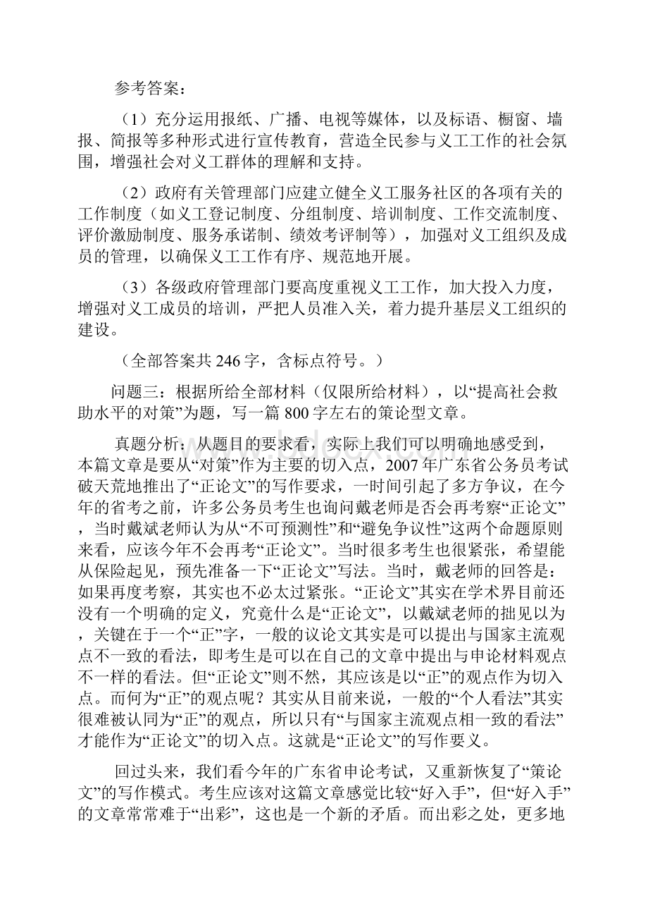 广东上半考试录用公务员申论真题及参考标准答案.docx_第2页