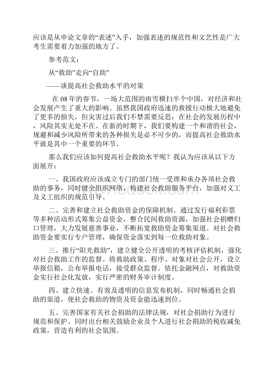 广东上半考试录用公务员申论真题及参考标准答案.docx_第3页