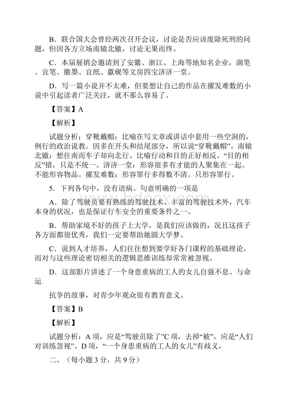 山东高考语文真题.docx_第3页