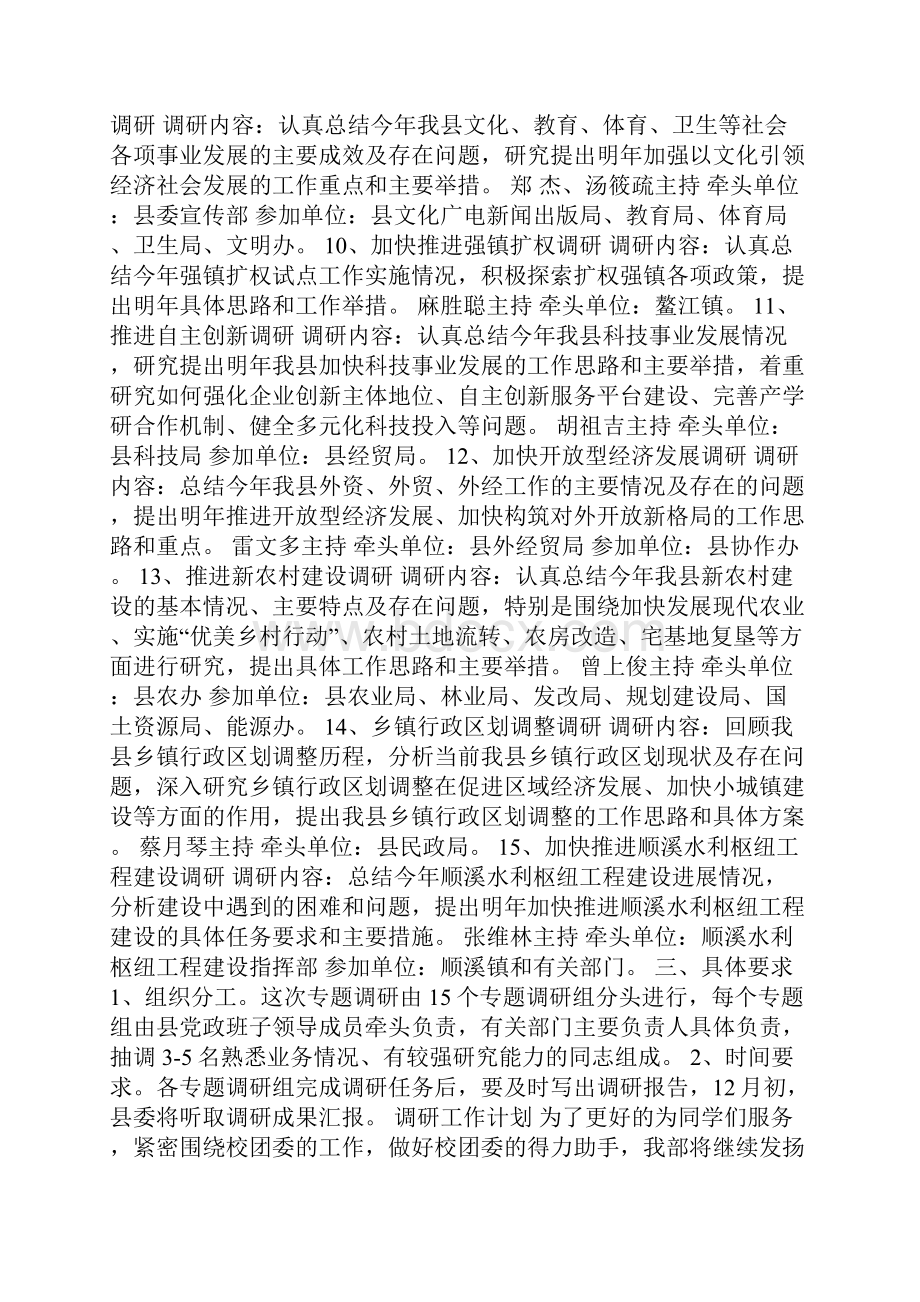 度调研工作计划.docx_第3页