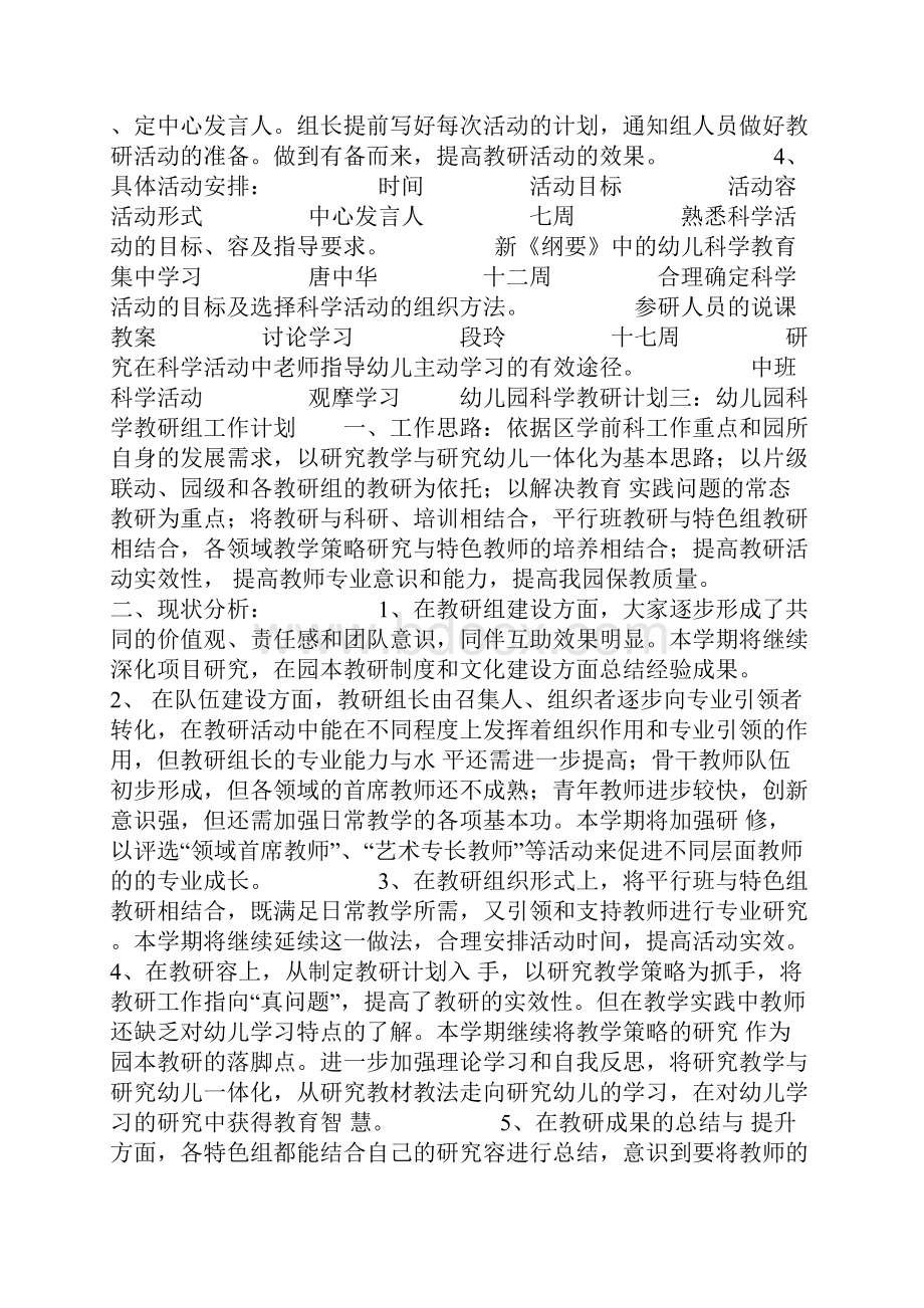 幼儿园科学教研计划.docx_第3页