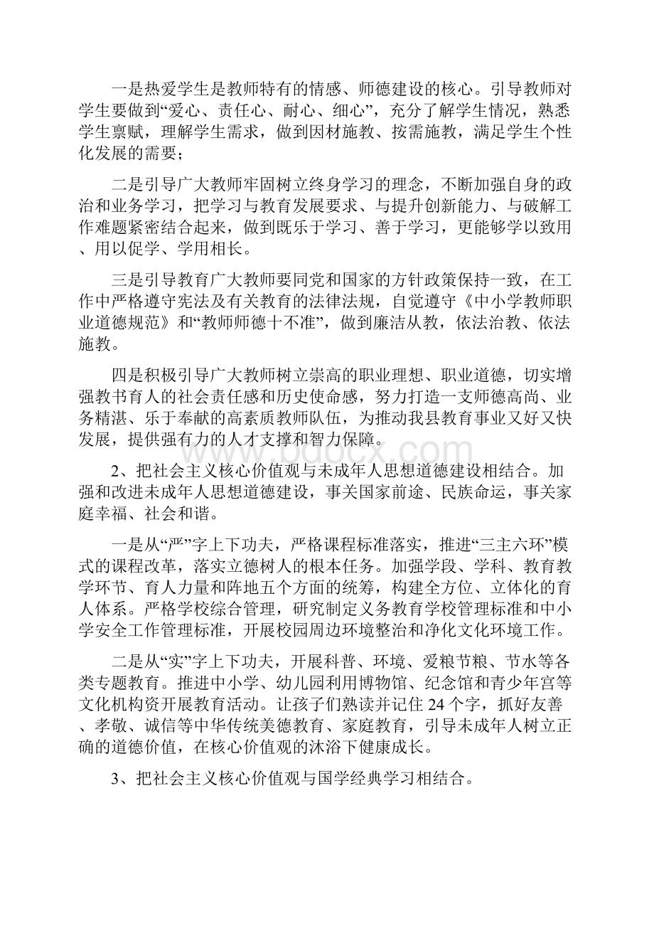 社会主义核心价值观实施方案 社会主义核心价值观教育实践活动实施方案.docx_第2页