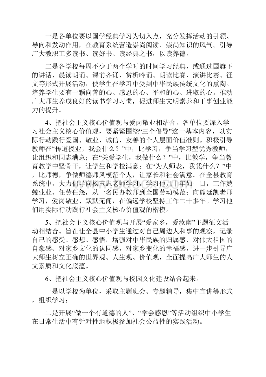 社会主义核心价值观实施方案 社会主义核心价值观教育实践活动实施方案.docx_第3页