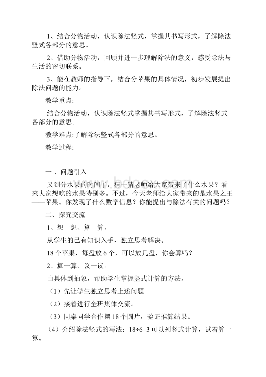 北师大版二年级下册数学教案含教学反思.docx_第2页