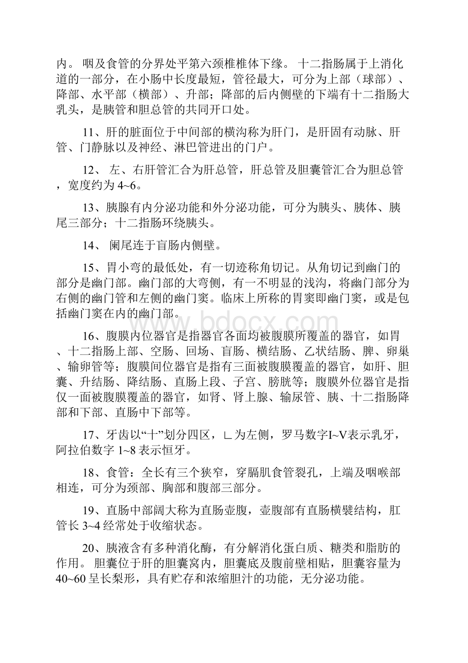 放射医学技术士讲解.docx_第2页