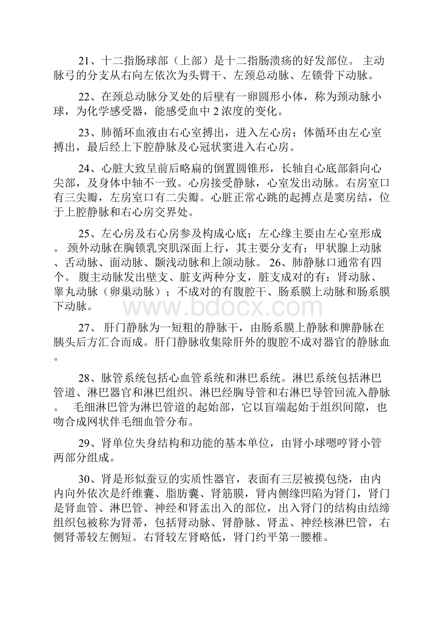 放射医学技术士讲解.docx_第3页