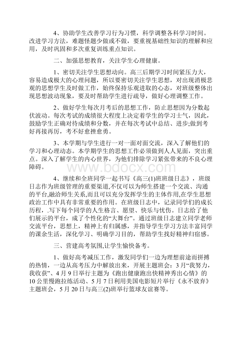 疫情期间班主任工作总结范文分享.docx_第2页