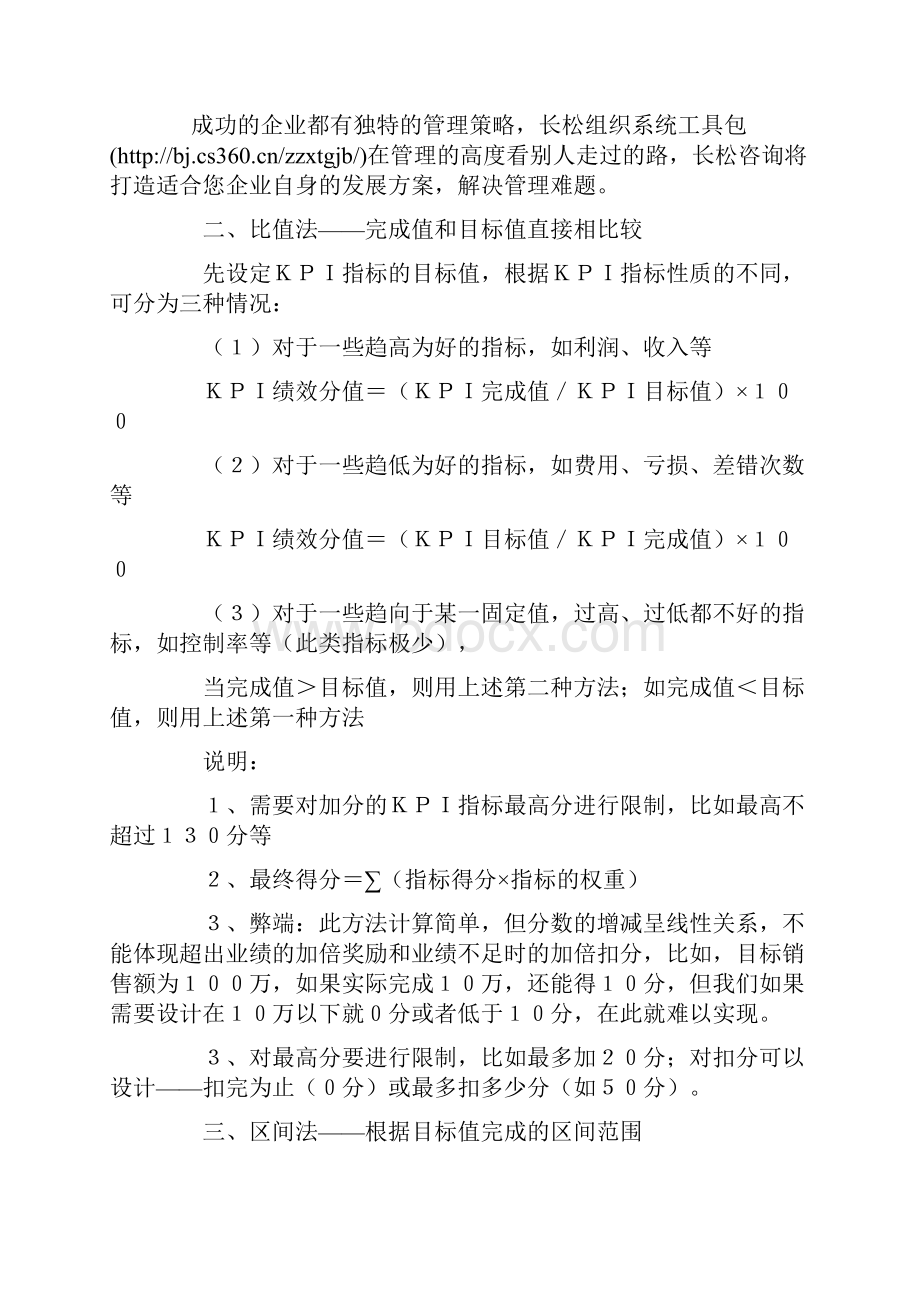 KPI绩效的考核的三大评分方法.docx_第2页