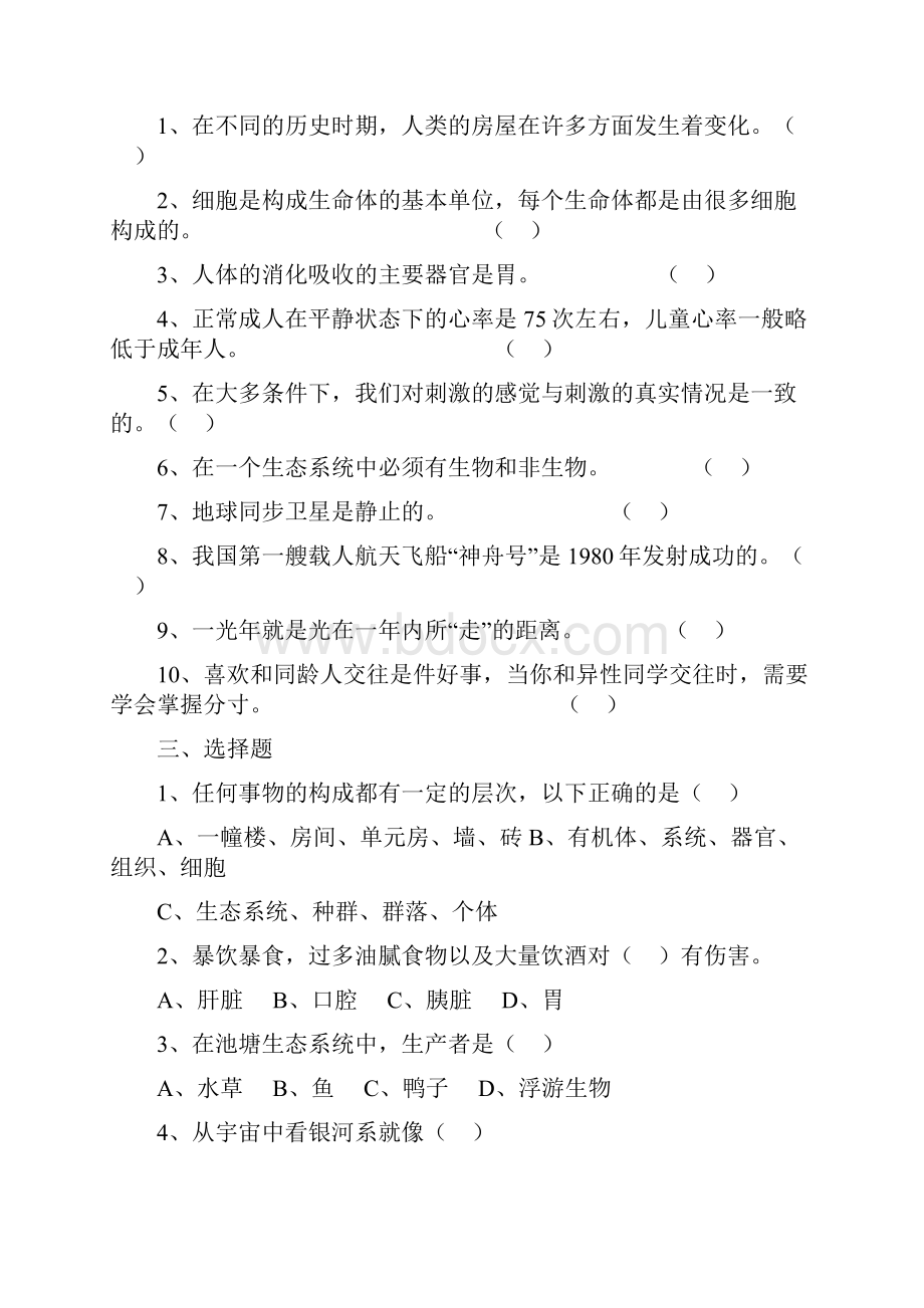 冀教版冀教版六年级科学下册复习题.docx_第2页