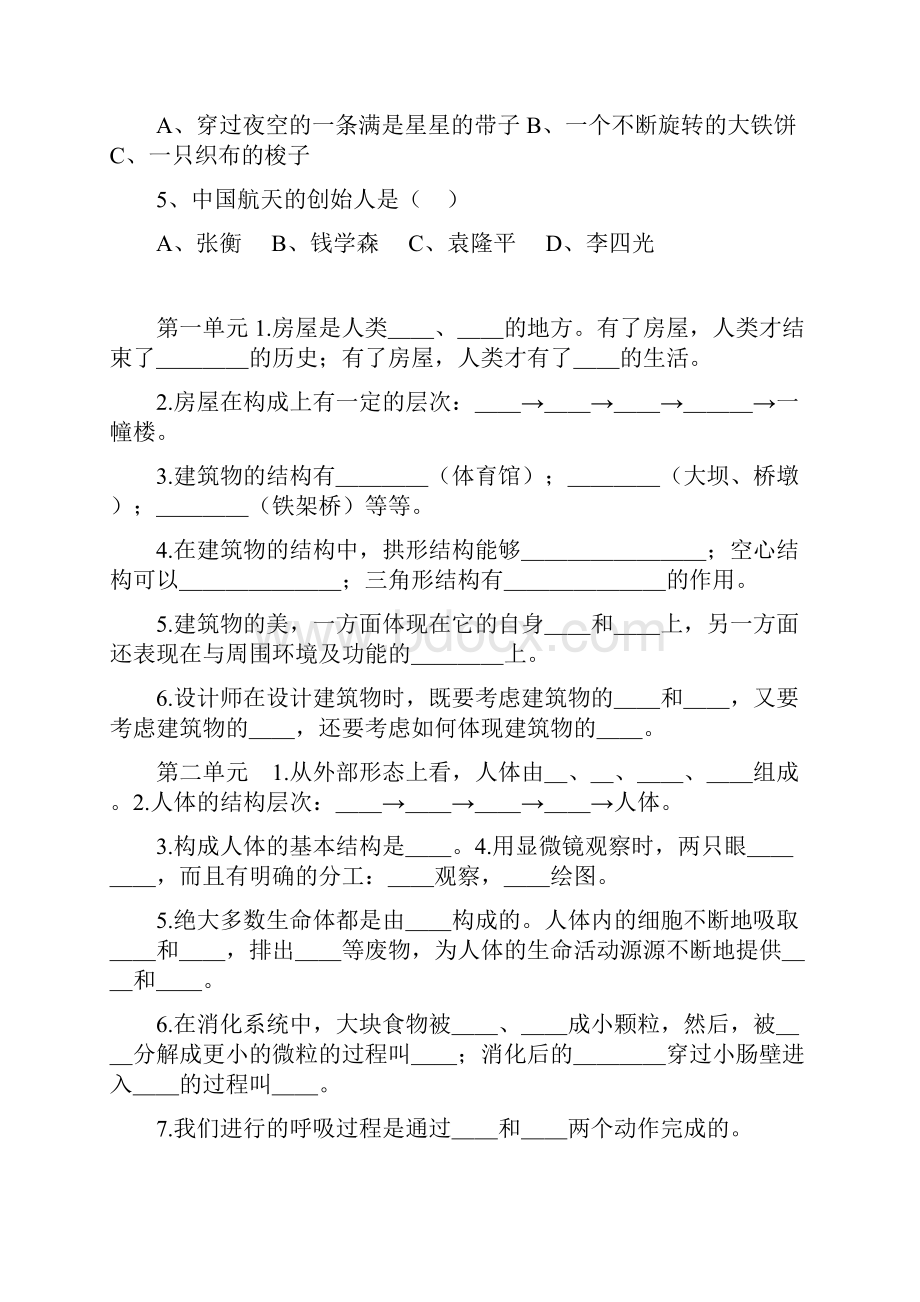 冀教版冀教版六年级科学下册复习题.docx_第3页