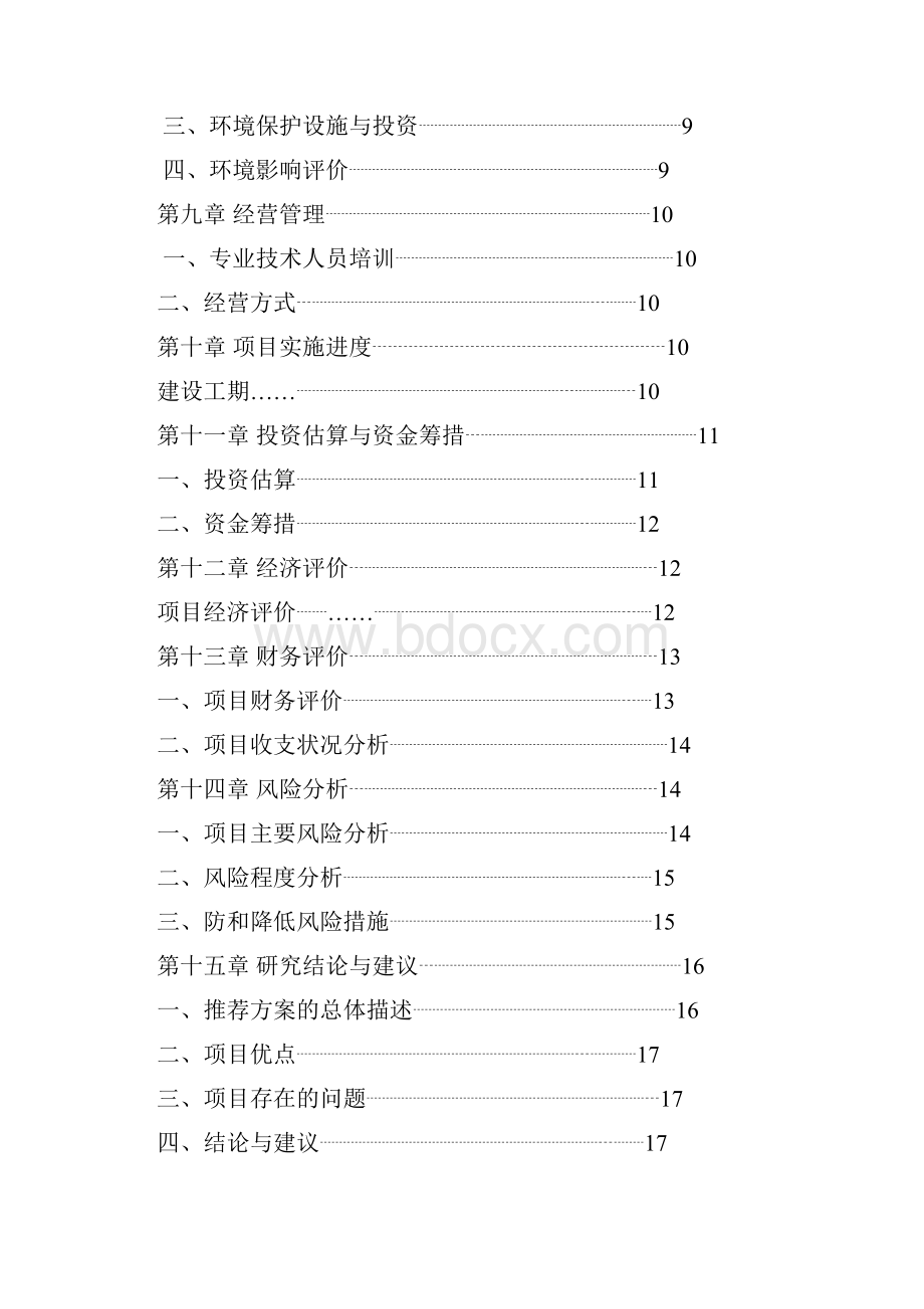 元阳县逢春岭乡大鱼塘村良种母猪养殖项可行性实施报告目.docx_第3页