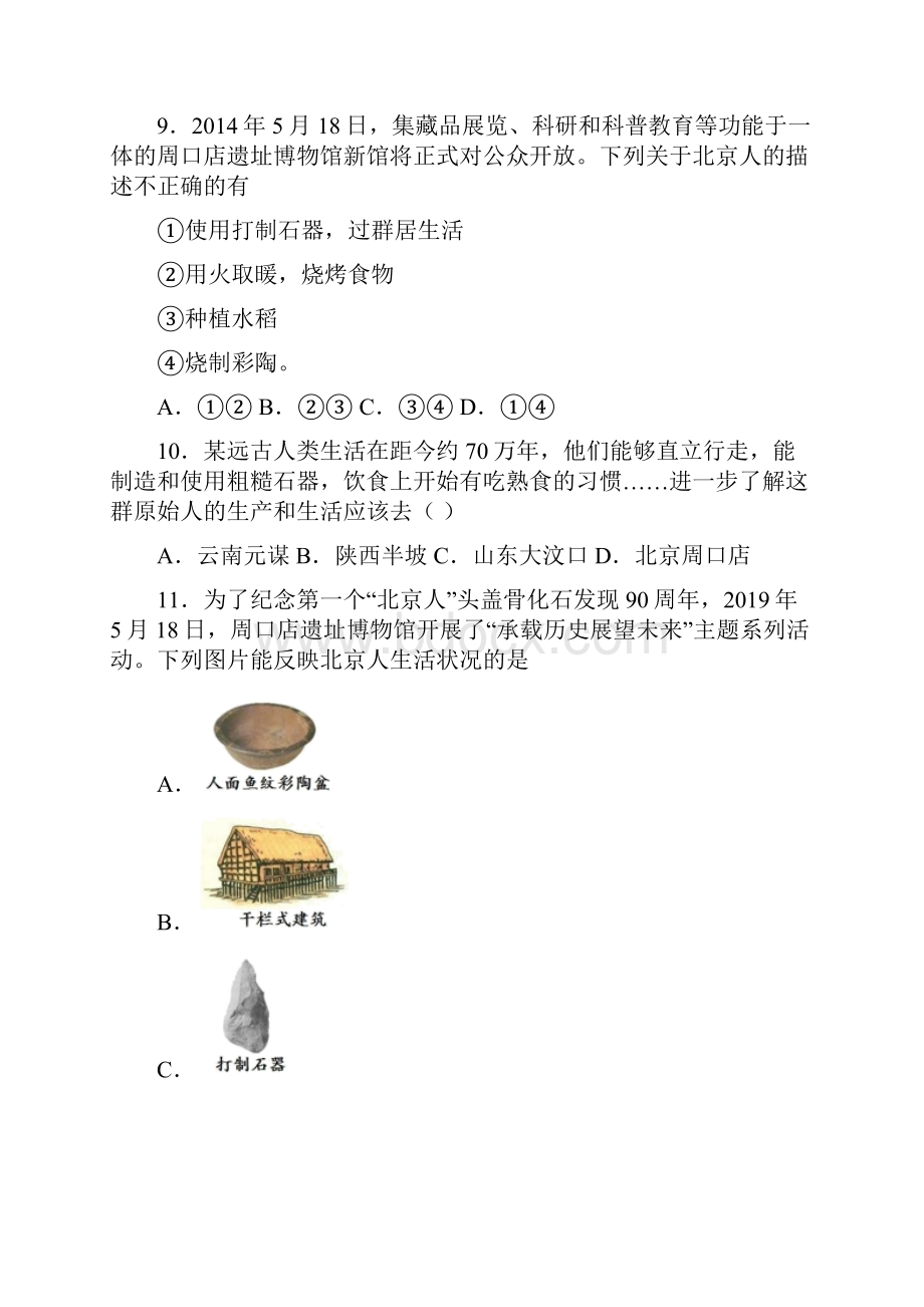 易错题中考七年级历史上第一单元史前时期中国境内人类的活动一模试题附答案1.docx_第3页