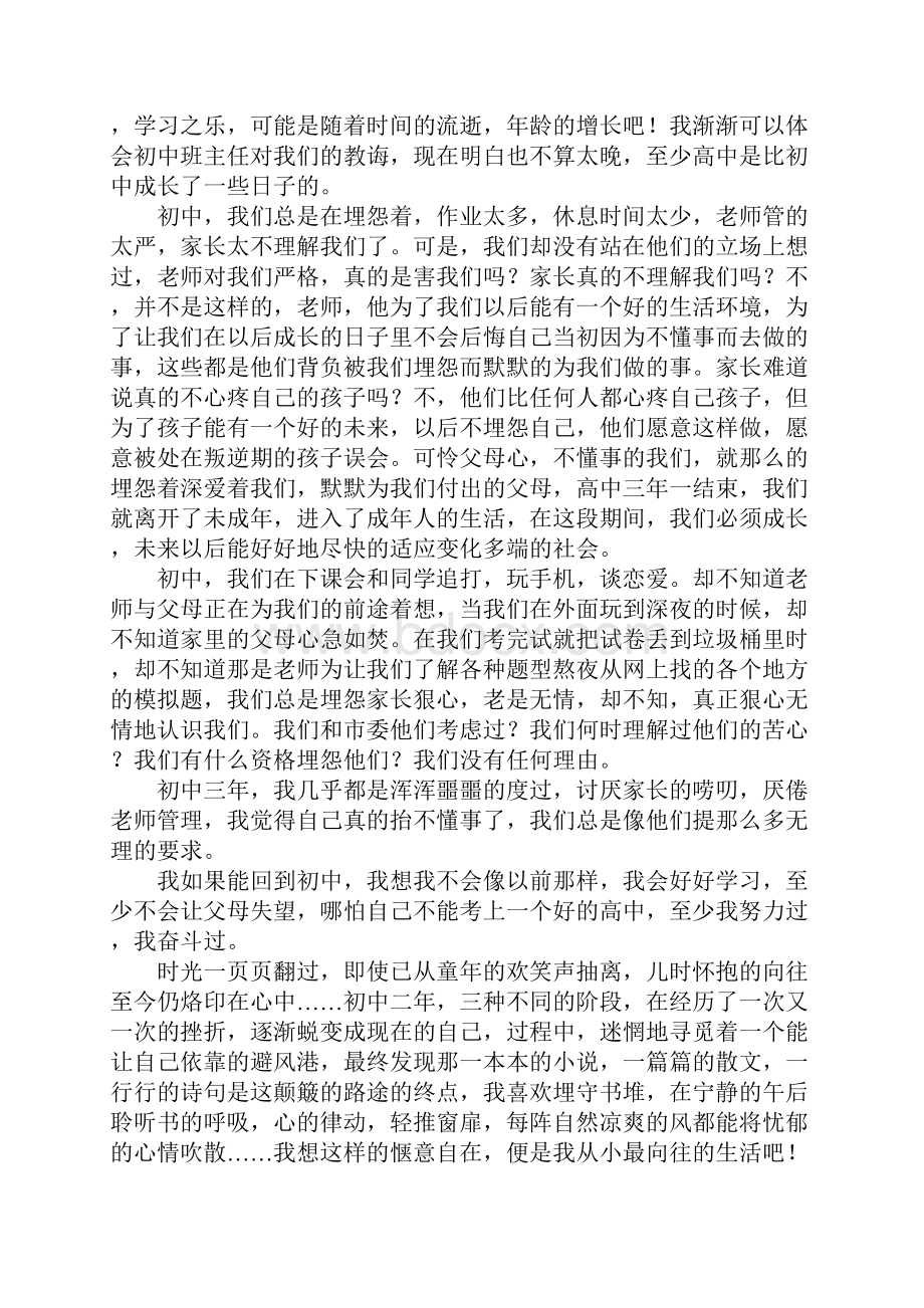 我的初中生活的800字作文.docx_第2页