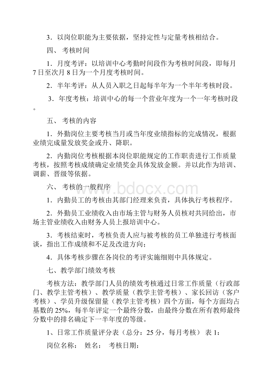 教师工资制度及绩效考核.docx_第3页