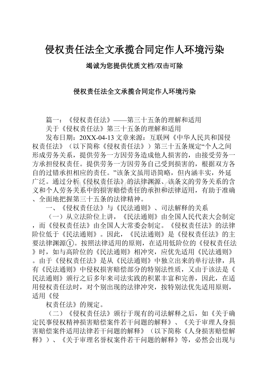 侵权责任法全文承揽合同定作人环境污染.docx