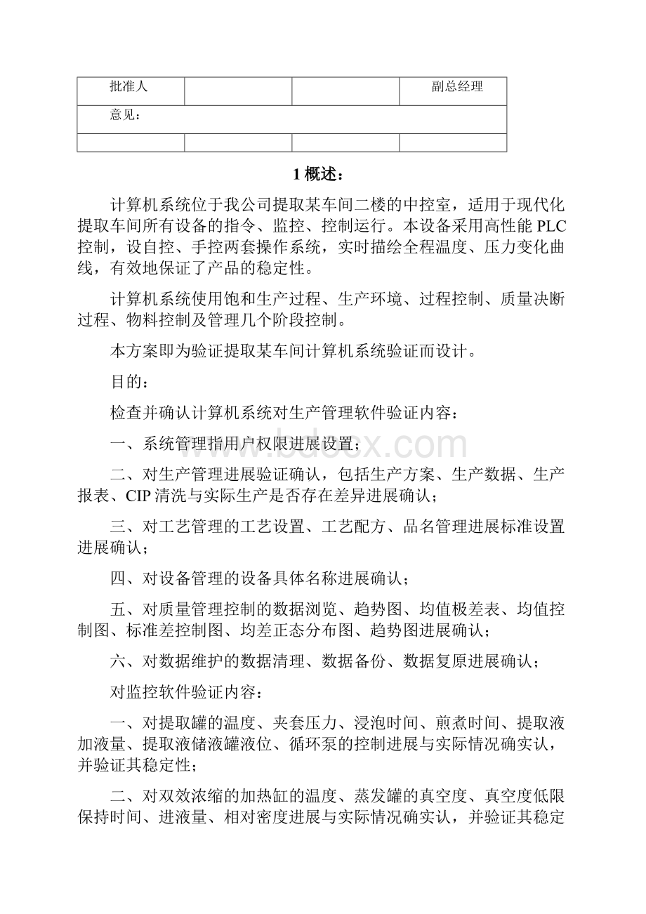 计算机系统验证.docx_第2页