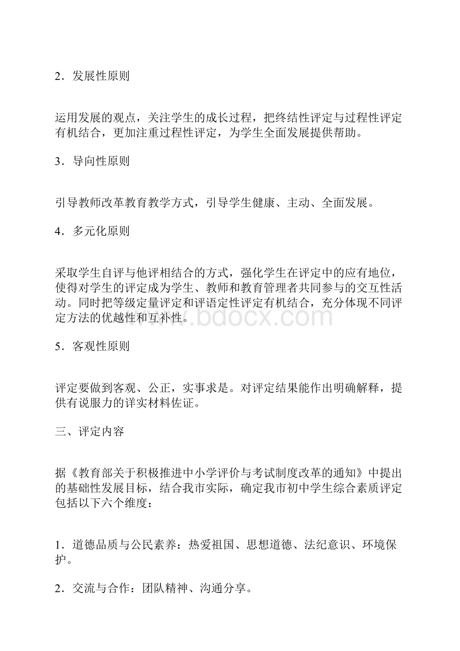 南通市初中学生综合素质评定实施方案试行.docx_第2页