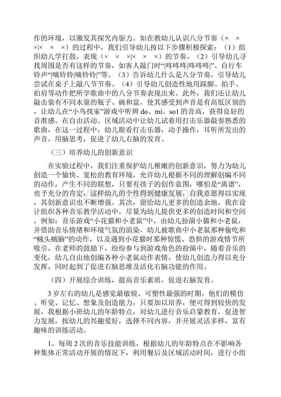 音乐对小班幼儿右脑开发作用的实验报告.docx_第3页