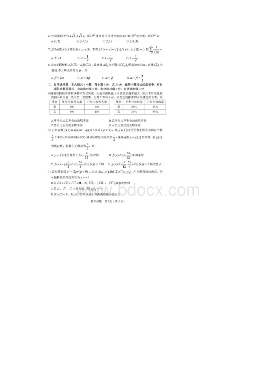 山东省威海市高三二模数学试题含答案和解析.docx_第2页