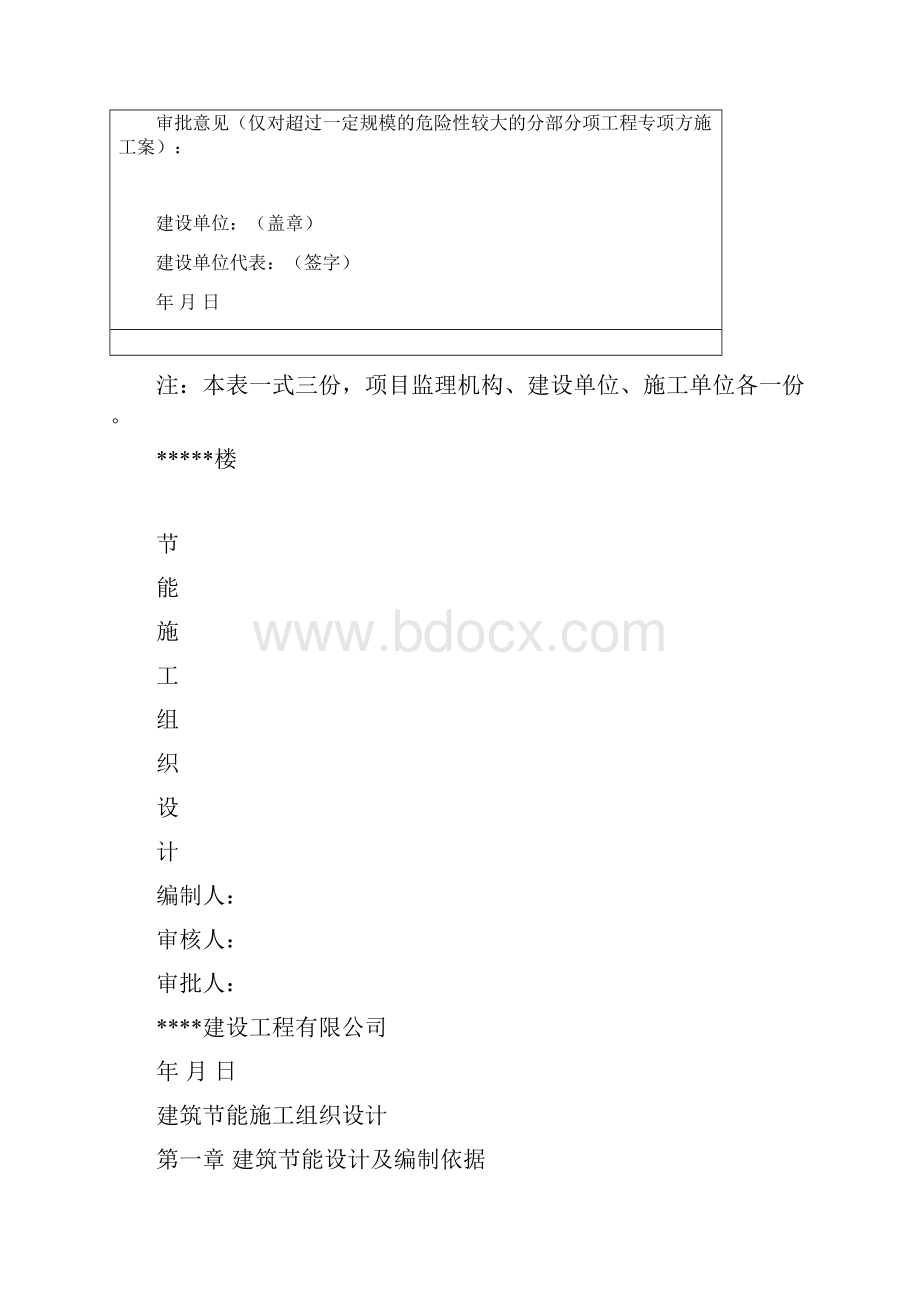 建筑节能施工施工组织设计.docx_第2页