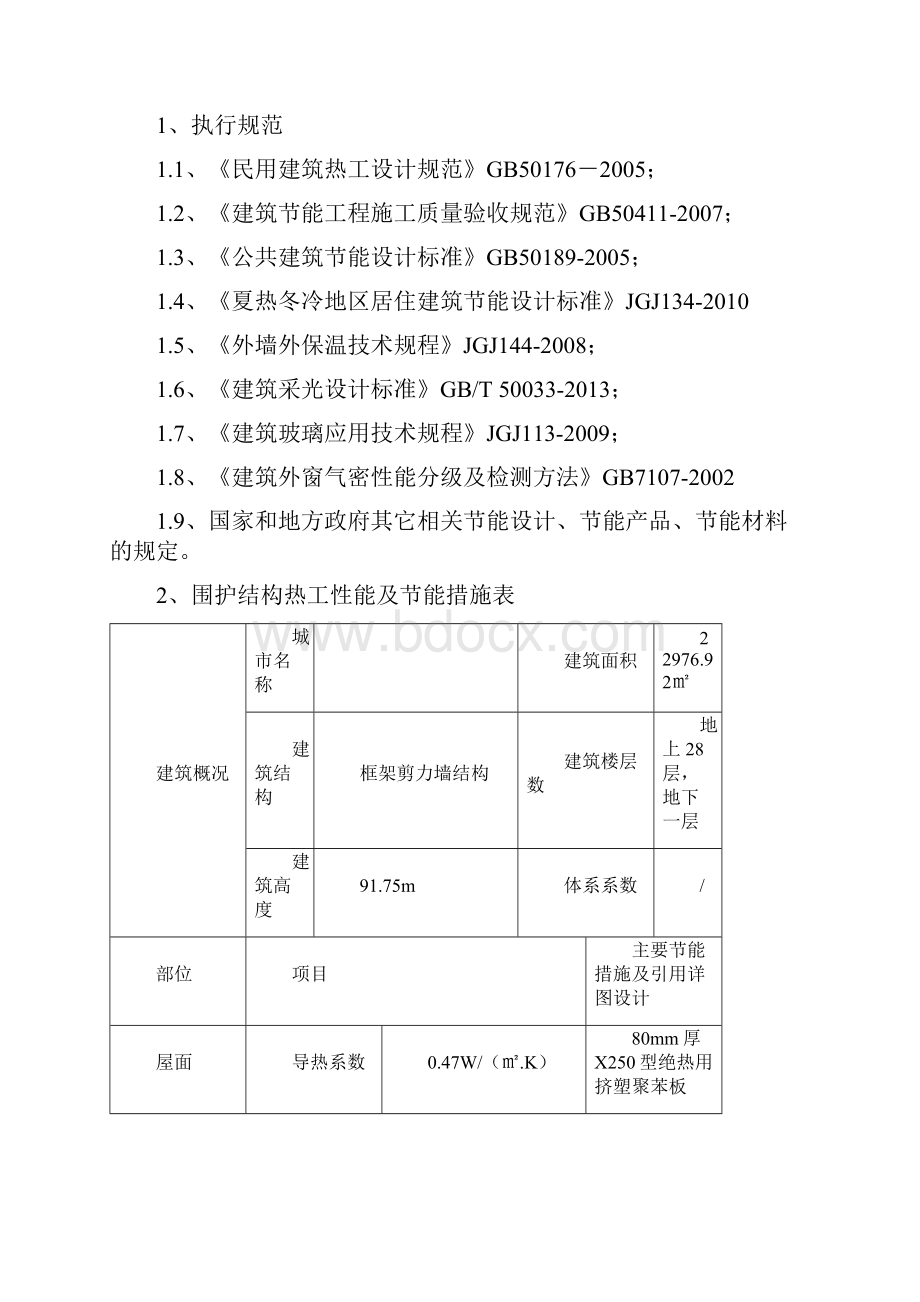 建筑节能施工施工组织设计.docx_第3页