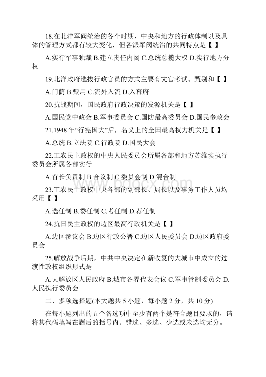 中国行政史真题及复习资料.docx_第3页