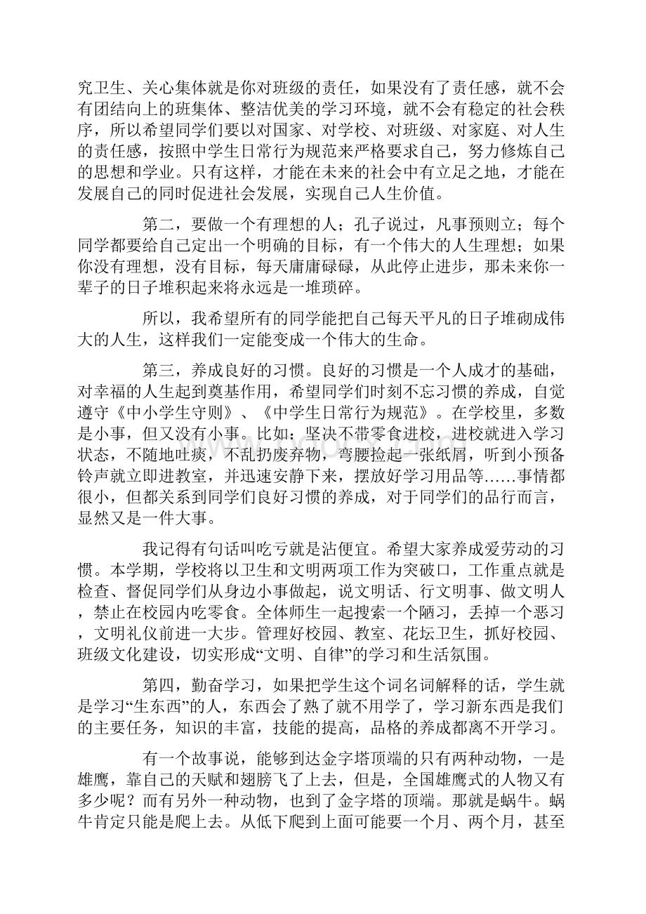 升旗仪式的演讲稿.docx_第2页